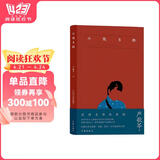 小姨多鹤（典藏版） 小说