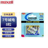 麦克赛尔（Maxell）7号电池8粒 七号碱性干电池 适用于遥控器相机儿童玩具挂钟体重秤等LR03AAA