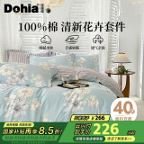 多喜爱全棉四件套 床上用品套件 双人全棉被套床笠1.8米床 229*230cm
