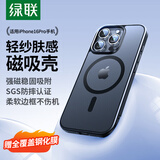 绿联【亲肤磨砂】适用iPhone16Pro手机壳苹果16Pro保护套磁吸壳气囊防摔散热超薄抗黄
