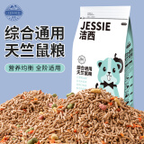 洁西（JESSIE）综合通用天竺鼠粮 荷兰猪粮豚鼠粮食饲料主粮2.5kg