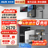 奥克斯（AUX）净水器家用1200G出水0阻垢加热直饮一体机餐边柜壁挂式管线机厨下RO反渗透净饮机前置过滤全屋套装 云瀑Mini净水器+即热管线机+前置