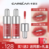 卡姿兰（Carslan）柔润嘟透唇部精华蜜唇釉唇彩口红显白保湿不易掉色生日礼物女大牌 【礼盒装HOT】唇蜜G102+G104