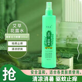 【清凉舒爽】花露水清香型清凉舒爽喷雾多种植物止痒大瓶200ml 【艾草】花露水 舒缓止痒
