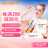 仙卡疤痕膏 施乐辉祛疤膏医用硅酮凝胶疤痕贴辅助去疤淡化疤痕15g/支