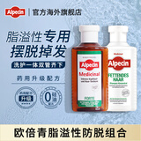 欧倍青（Alpecin）脂溢性脱发洗发水洗护套装去屑控油发根滋养液免洗配方无硅油 【脂溢性专用】防脱洗护套装