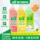 斧头维E护肤洗洁精A类食品级果蔬/餐具清洗剂A类食品用净油抑菌洗涤剂 柠檬+花茶+西柚3瓶