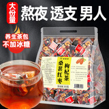聚修堂桑葚红枣枸杞黑枸杞养生茶男士泡水喝的茶包果茶熬夜茶叶泡茶300g