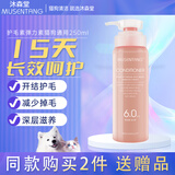沐森堂（MUSENTANG）护毛素弹力素猫狗减少掉毛犬护毛美毛修复毛发开结防打结 250ml