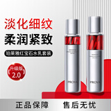 珀莱雅红宝石水乳套装（水120ml+乳液120ml）保湿补水活肤化妆品送女友