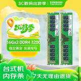 三星 SAMSUNG 台式机内存条 (16G×2) DDR4 3200频率