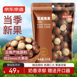京东京造夏威夷果奶香味1000g/袋量贩装坚果炒货果干每日坚果休闲零食送礼
