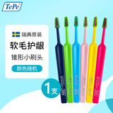 Tepe瑞典进口软毛牙刷趣彩1支装成人小头纤细男女士情侣家用颜色随机