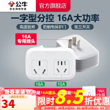 公牛插座转换器插头 无线插排usb  多功能插座/一转多保护门/ 扩展转换器 /适用于卧室厨房 一转二【16A大功率】分控开关