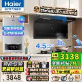海尔（Haier）变频抽油烟机静音家用烟灶套装27立方大吸力厨房顶侧底双三吸燃气灶具二件套自清洁吸排烟机EC729 【3件套】变频烟机+4.5大火灶+16升热水器 27m³变频大吸力
