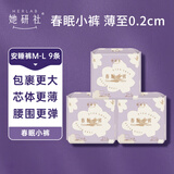 她研社春眠小裤安睡裤M-L码9条（3包）安心裤夜安裤 超长夜用裤型卫生巾