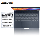 嘉速适用华硕灵耀14 2025款键盘膜（UX3405C）14英寸笔记本电脑键盘保护贴膜 键盘防尘罩 高透隐形
