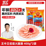 双汇王中王火腿肠 即食香肠零食 400g*2装  单支40g  出游 露营款