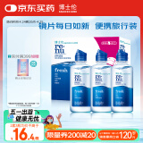 博士伦润明清透隐形眼镜液护理液120mlx3瓶美瞳护理液清洁杀菌除蛋白
