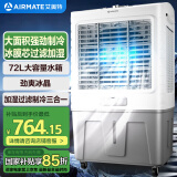 艾美特（AIRMATE）冷风扇空调扇制冷风机商用工业电冷风扇立式工厂网吧车间可移动水冷扇72L超大面积降温水冷机 X11