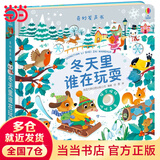当当正版 尤斯伯恩奇妙发声书 农场里面边谁在吵 0-3岁宝宝触控发声书点读认知有声绘本早教启蒙故事书婴幼儿会说话早教启蒙书 奇妙发声书·冬天里谁在玩耍