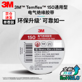 3M3M电工绝缘胶带汽修线束胶带家装无铅耐磨防潮 白色 单个装 150#