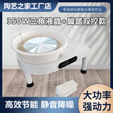 陶艺机拉坯机成人儿童diy陶泥机家用小型陶吧教学设备陶瓷拉胚机 350W三角液晶+脚踏双控款