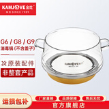 金灶（KAMJOVE）全智能G系列玻璃煮水壶玻璃消毒锅原装配件【非整套产品】 0.6L G6、G8、G9消毒锅（不含盖）