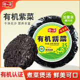 阿一波有机紫菜60克 无沙海鲜干货福建特产紫菜虾皮蛋花煲汤 有机60克（35克+加赠25克）紫菜