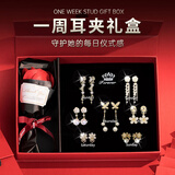 缔晶无耳洞耳夹女免打孔耳饰一周耳骨钉耳环耳坠生日礼物女士送女友 TY473 恋人星期耳夹套装【玫瑰礼盒装】