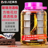 拜杰泡酒瓶泡菜坛子10斤装泡酒容器密封罐玻璃酿酒药酒罐酒坛酵素桶