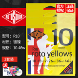 ROTOSOUND英国产 电吉他琴弦 ROTO吉他弦镀镍防锈七八弦套弦R9 09 【三套装】R10 10-46