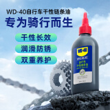 WD-40自行车链条油干性山地公路折叠防锈润滑剂飞轮牙盘塔轮保养120ml