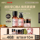 HBN进阶早C晚A水乳霜视黄醇A醇抗皱提拉紧致淡纹护肤套装七夕情人节 【专供礼盒】早C晚A水乳+晚霜30g