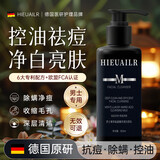 HIEUAILR德国氨基酸洗面奶男士专用控油祛痘除螨虫去黑头收缩毛孔深层清洁 1瓶装【深层清洁 痘肌救星】