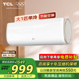 TCL1匹p定速新能效单冷空调挂机  快速制冷壁挂式空调 强力除湿 自动清洁 JD以旧换新 大1匹 五级能效 单冷定频适用：8-13㎡