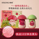 英尚（INSONG）【官方爆款】去黑头小红膜黑头导出液黑头贴撕拉式鼻贴吸黑头闭口 【全网爆款】小红膜敏感肌可用1