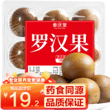 参庆堂罗汉果1盒（9枚）罗汉果茶果干 颗颗精选原产大果 泡水 养生茶 
