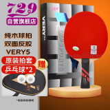 729 乒乓球拍横拍单拍 5星五星VERY纯木成品拍进攻型