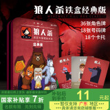 狼人杀卡牌珍藏版铁盒装2024假面狼人杀全新角色天黑请闭眼桌游纸牌套装
