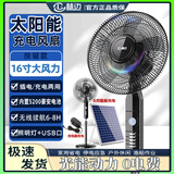 林边林边充电风扇家用落地扇充插两用多功能照明无线户外式太阳能风扇 16寸黑色【太阳能板+内置5200豪安电池】