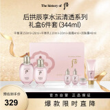 后拱辰享水沄清透系列礼盒6件套（344ml）母亲节礼物女水乳春季夏季