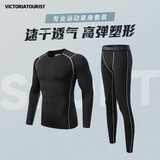 VICTORIATOURIST运动套装男士秋冬跑步速干衣紧身健身服篮球训练服打底羽毛球服