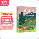 变色龙：契诃夫经典小说集（全新！青少年无障碍阅读版！特别新增13幅彩插+5000字精彩导读！读经典名著，认准作家榜！）