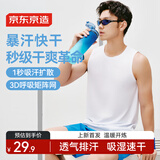 京东京造【100超强透气】男士速干跑步背心网眼透气耐磨健身坎肩 白色 2XL