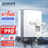 立升（LITREE）净水器家用厨下式RO反渗透净饮加热一体机自来水前置过滤器厨下式净饮机 【厨下净水器+前置过滤器】