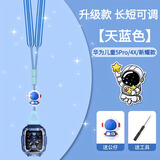 十闪 适用华为儿童电话手表5Pro/4X挂绳华为儿童手表4x新耀款挂脖套绳带公仔防丢防断防掉耐用 天蓝