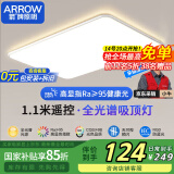 ARROW箭牌照明 大客厅灯具led吸顶灯套餐卧室简约北欧客厅吸顶灯QC1003