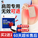 修正肩周炎远红外治疗专用贴 肩膀疼痛肩周劳损肩颈肩袖热敷膏药贴8贴
