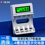 帕德（PADE）5号/7号电池充电器 AA/AAA充电电池通用四槽液晶屏显示USB充电器